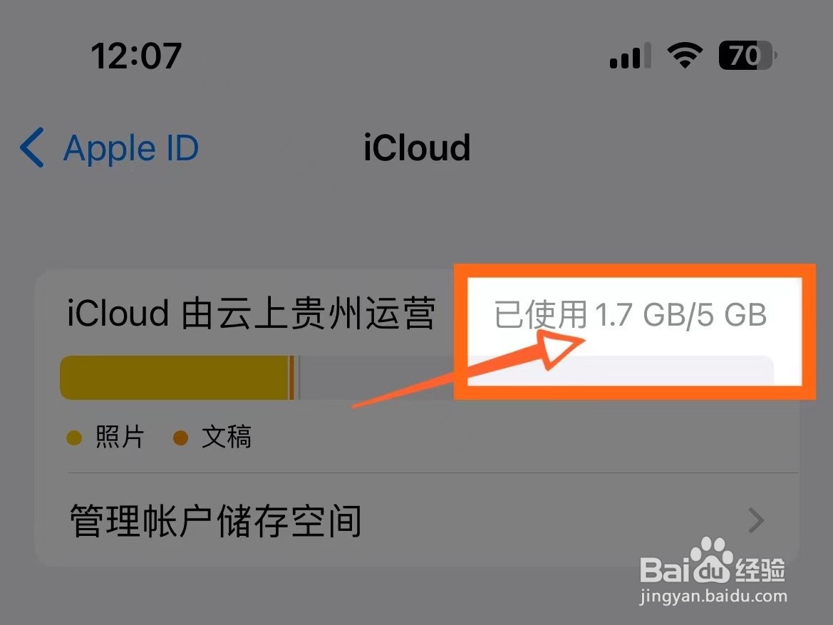 如何查看iCloud内存使用情况