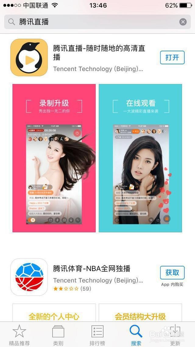 企鹅号视频直播功能操作指引