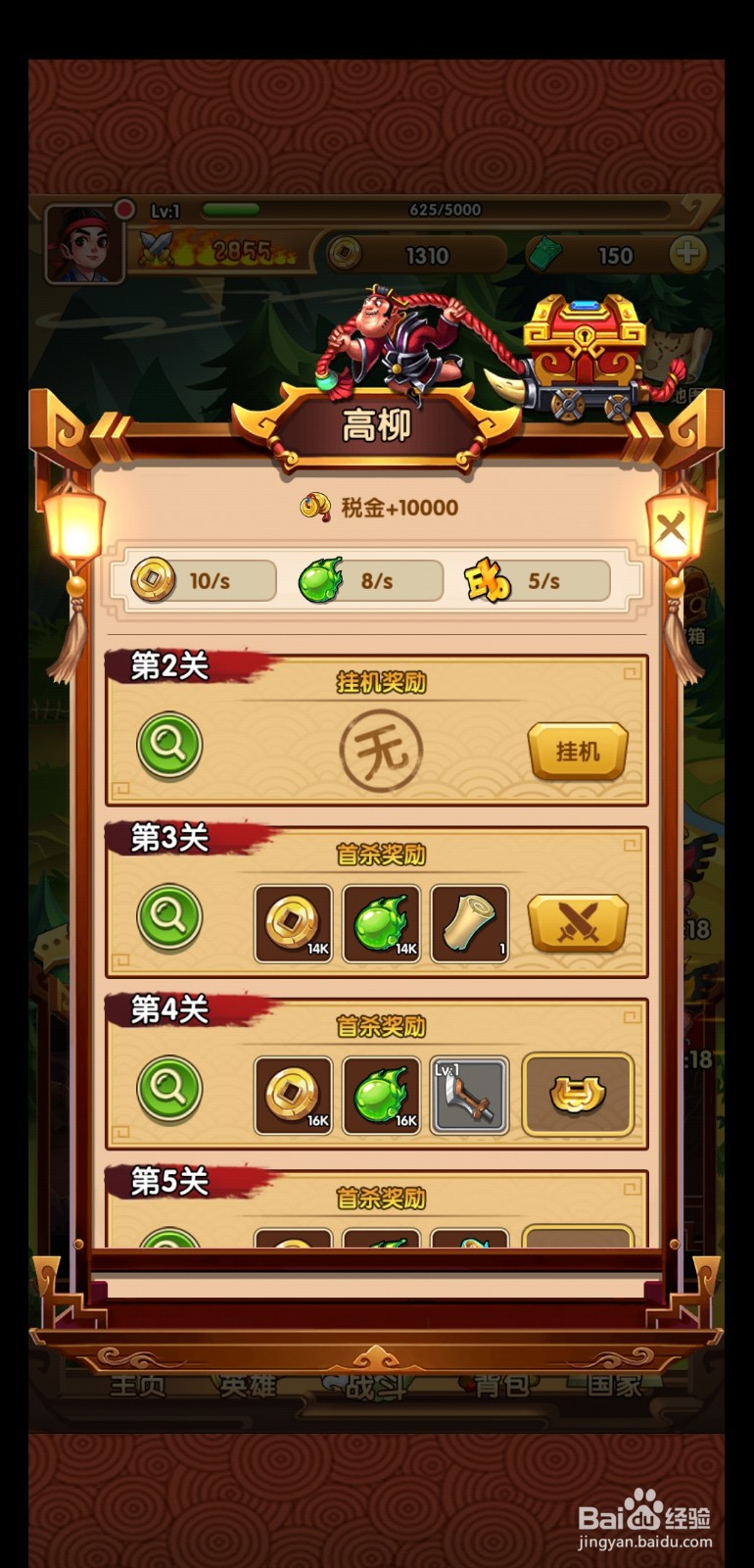 马上三国手游主线关卡怎么参与?