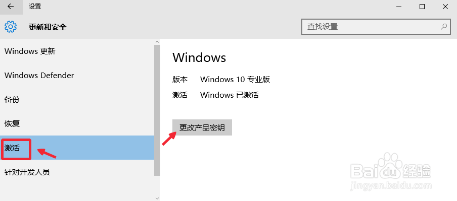 Windows10专业版怎么永久激活