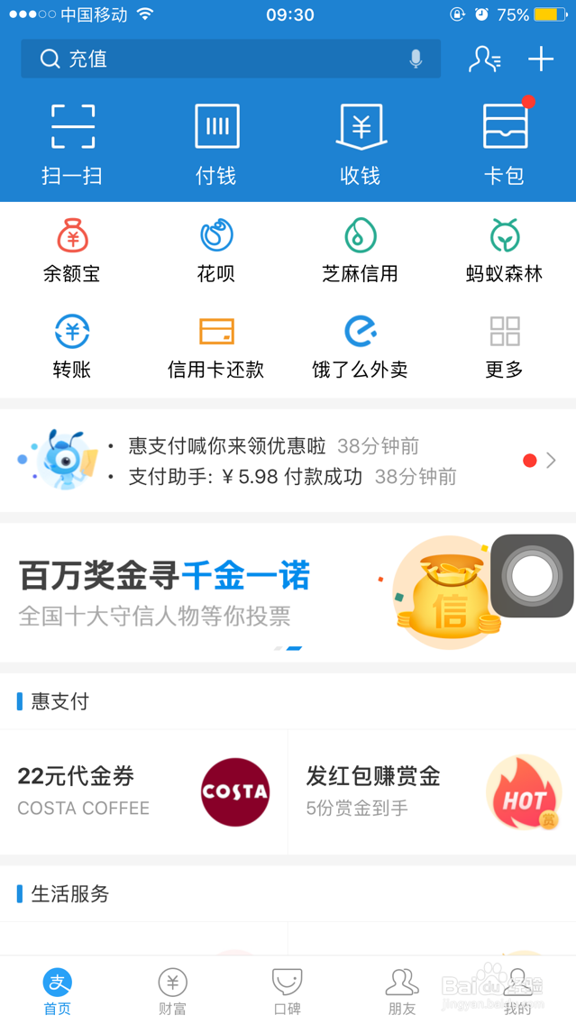 支付宝电子身份证怎么开通