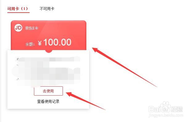 如何绑定京东E卡？