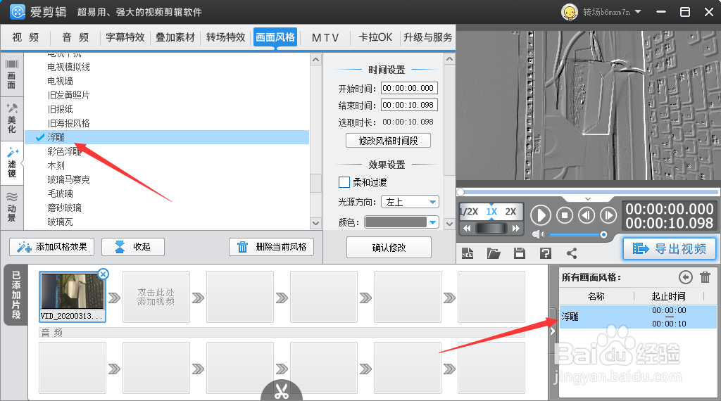 爱剪辑设置浮雕效果