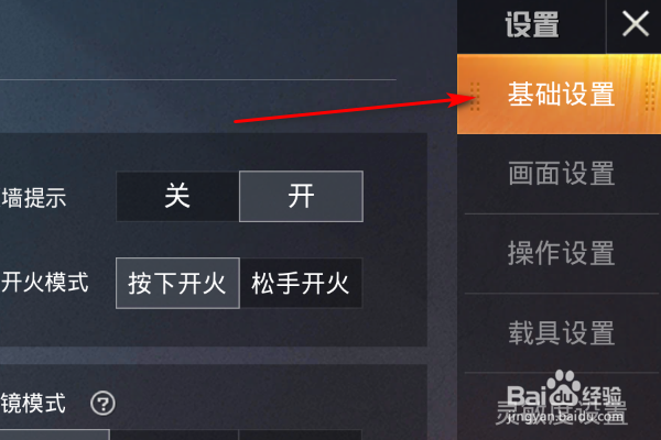 和平精英怎么设置探头射击功能