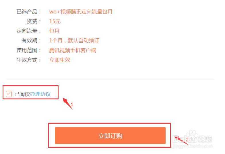 如何通过网上营业厅办理视频腾讯定向流量包