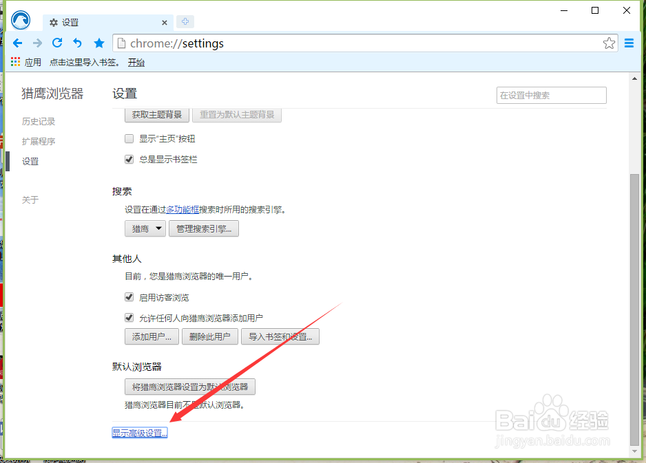 猎鹰浏览器怎么清除浏览历史记录