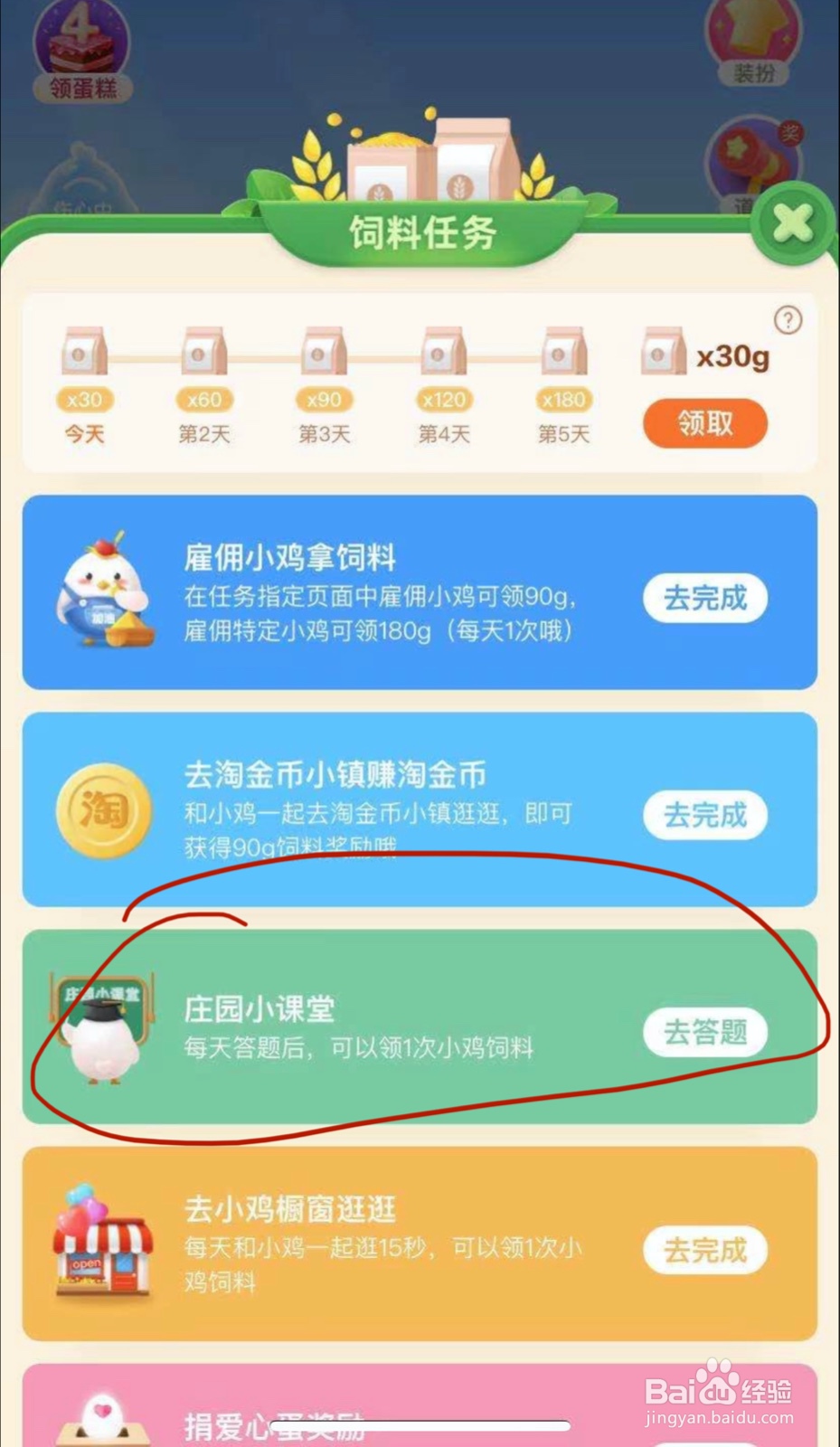 蚂蚁庄园 庄园小课堂8/19答案