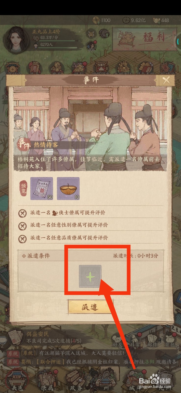 这城有良田怎么完成热情待客任务？