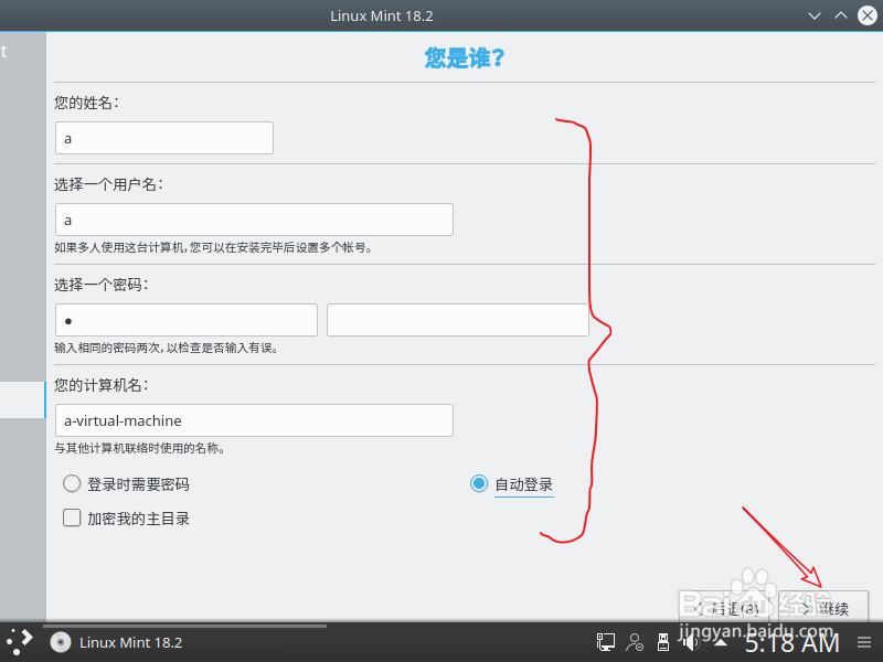 VMware虚拟机如何安装Linux mini kde 版本