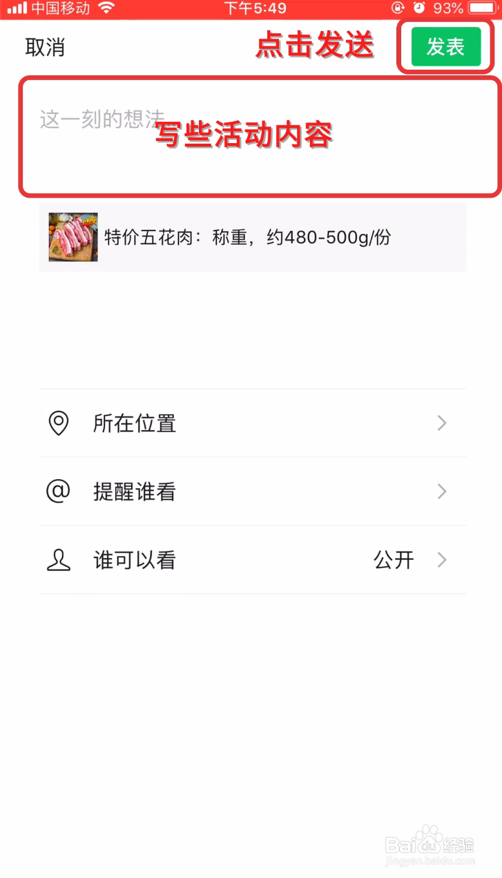 企惠App怎么在微信中分享优质商品？