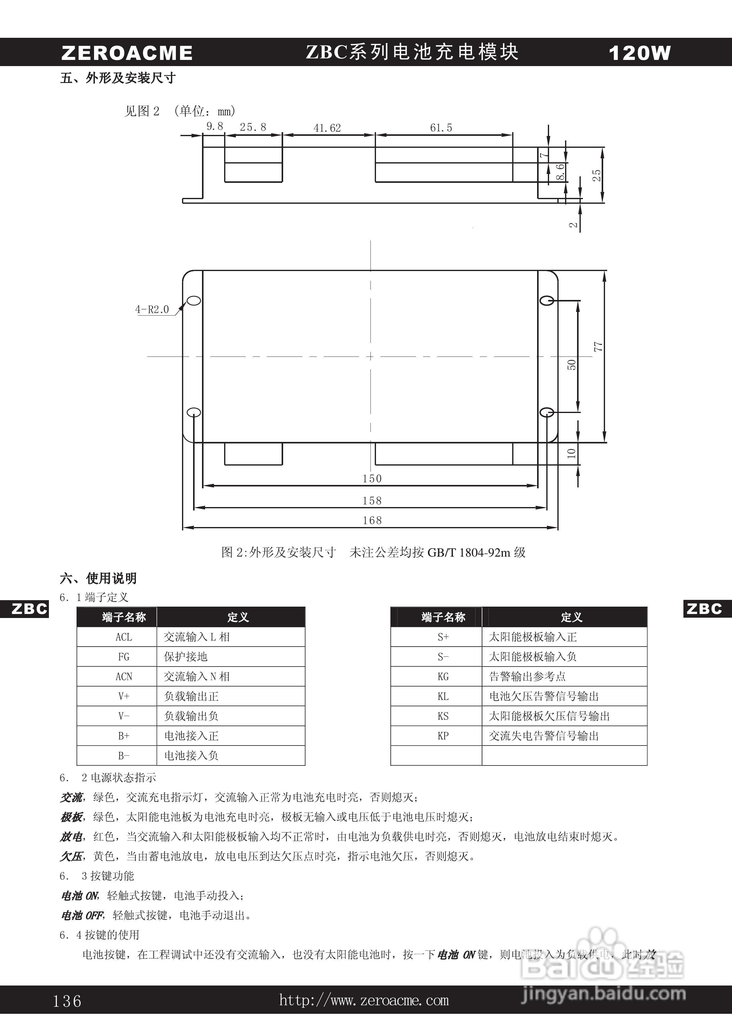 中盛科技ZBC系列电池充电模块电源产品手册:[1]
