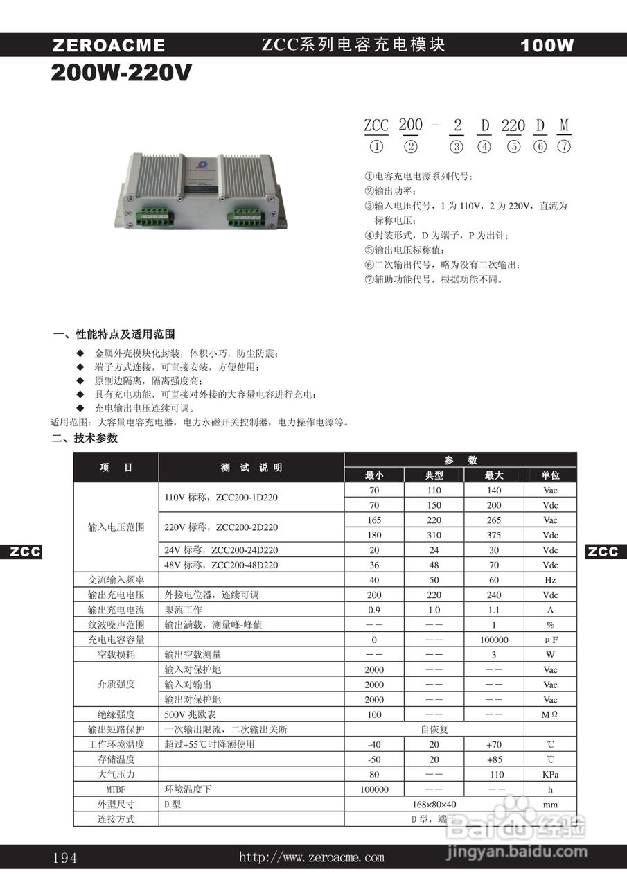 中盛科技ZCC系列电容充电电源产品说明书:[4]