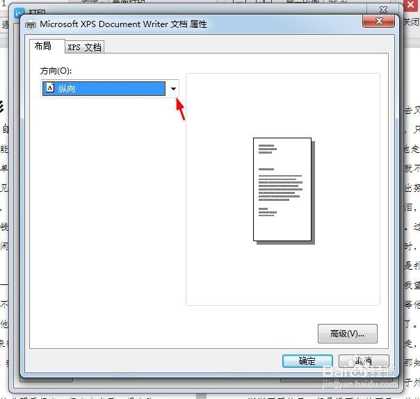 wps2019怎么设置横向打印
