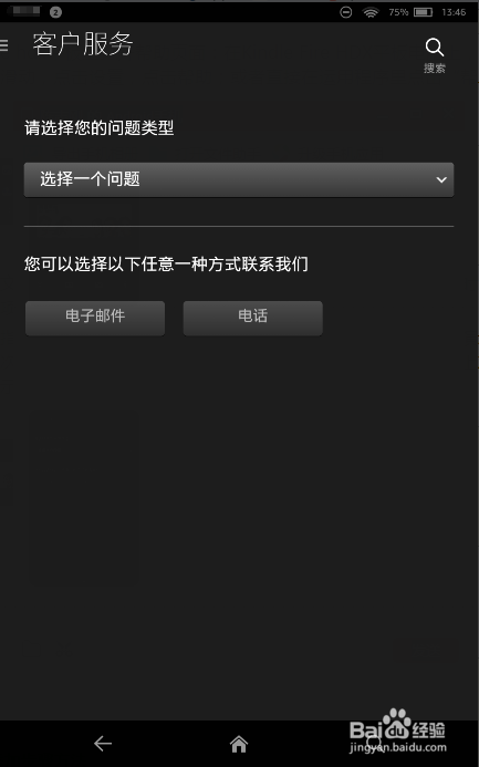 亚马逊kindle fire hdx如何获取售后帮助
