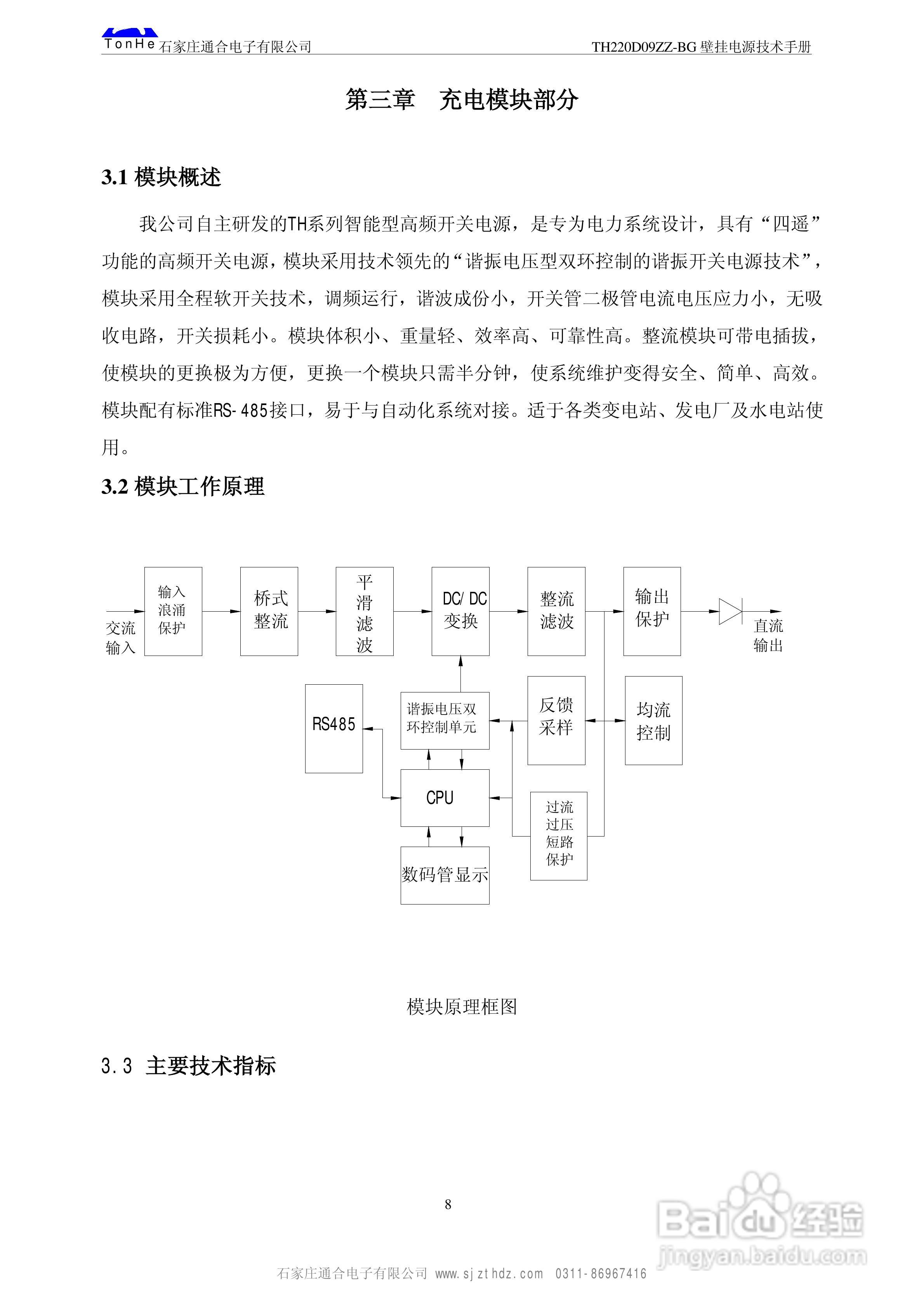 TH220D09ZZ-BG壁挂电源系统说明书:[1]