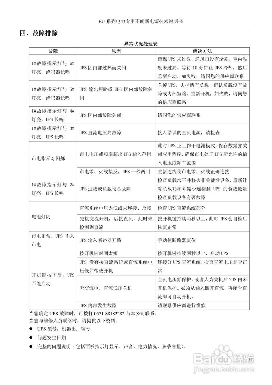 金恒EU-10K220AP电力专用不间断电源使用说明书:[2]