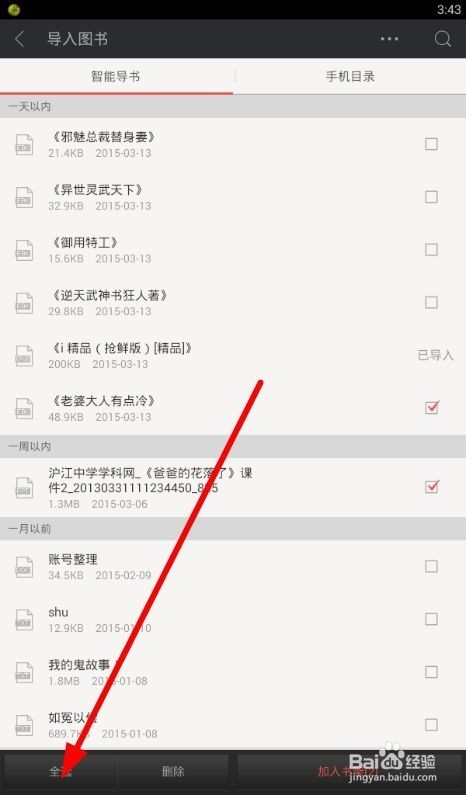 ireader如何导入本地图书