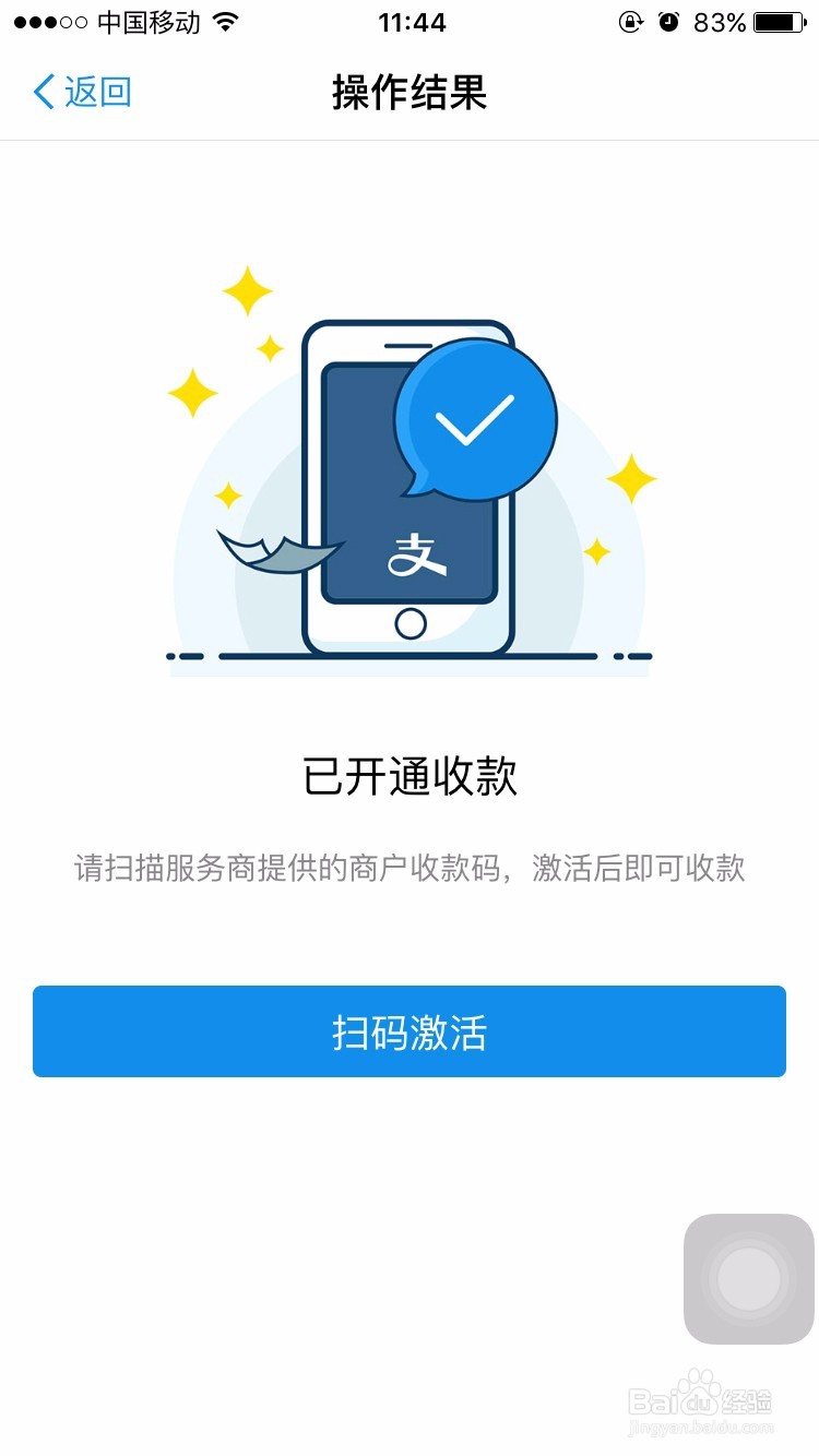 支付宝开通收款码步骤流程