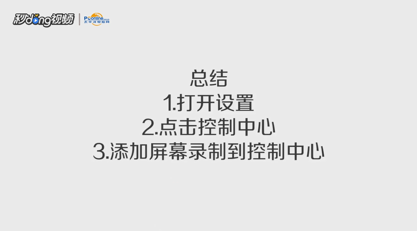苹果手机怎么录制屏幕视频
