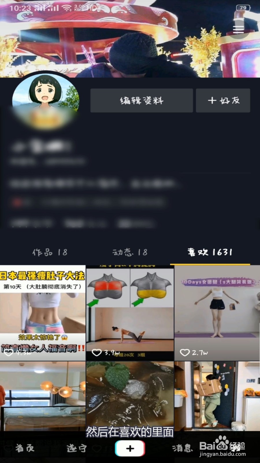 抖音如何删除喜欢的视频