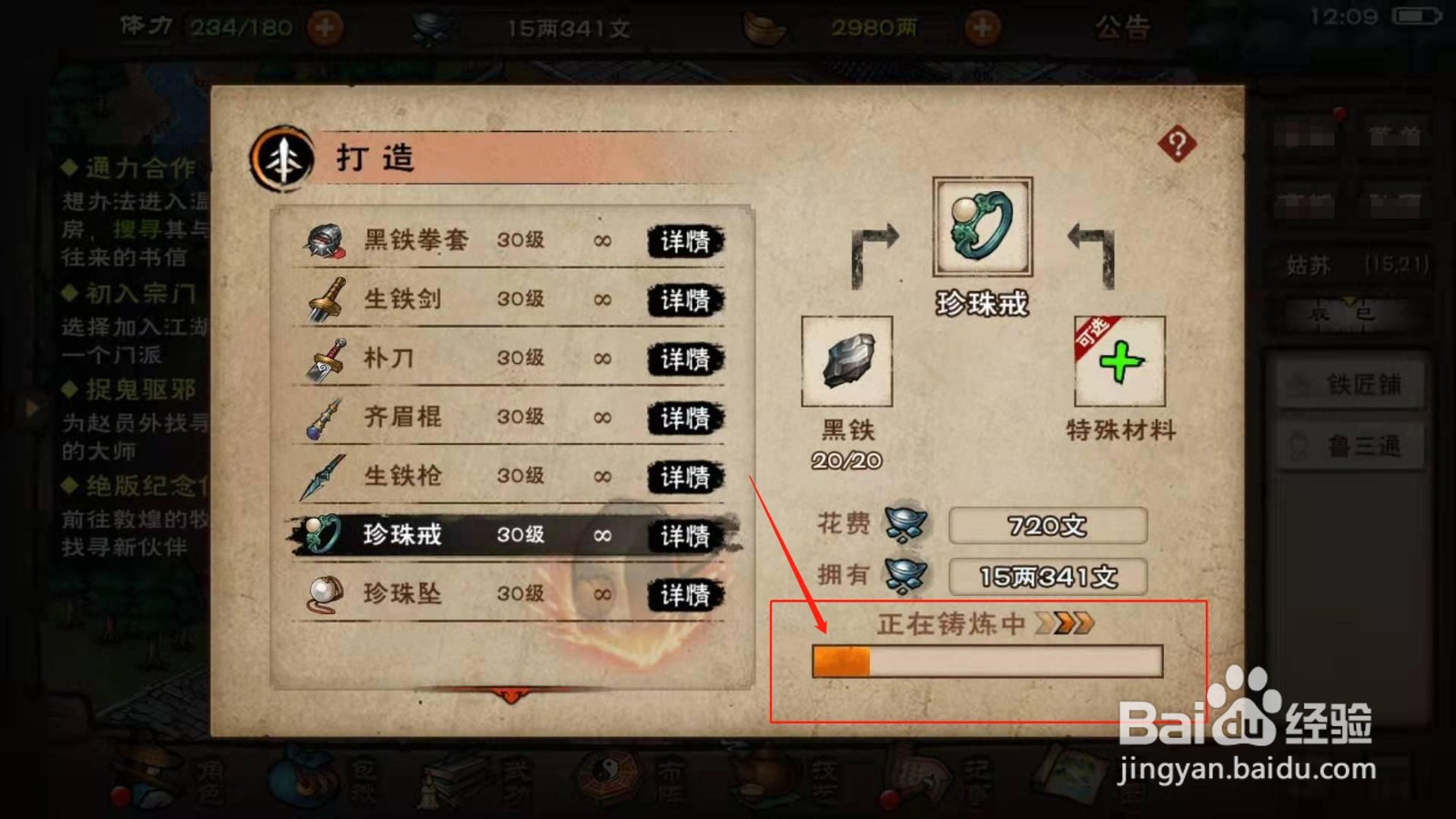 烟雨江湖，如何锻造珍珠戒