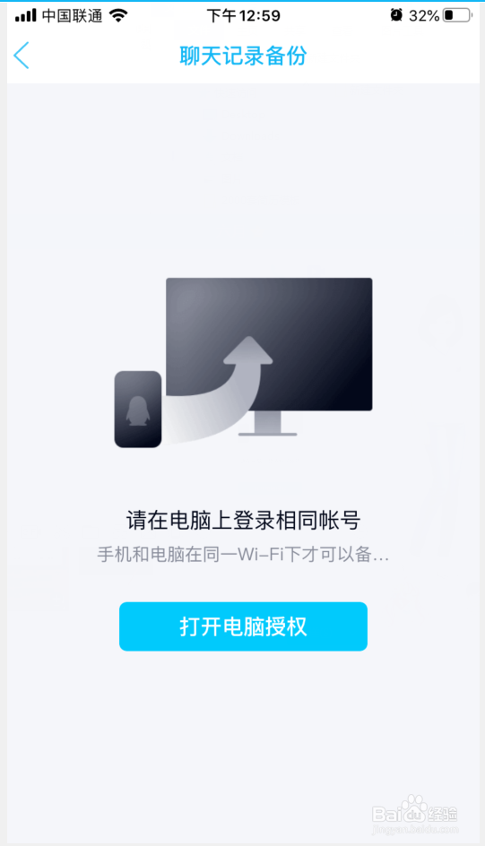 手机QQ怎么迁移聊天记录到电脑？