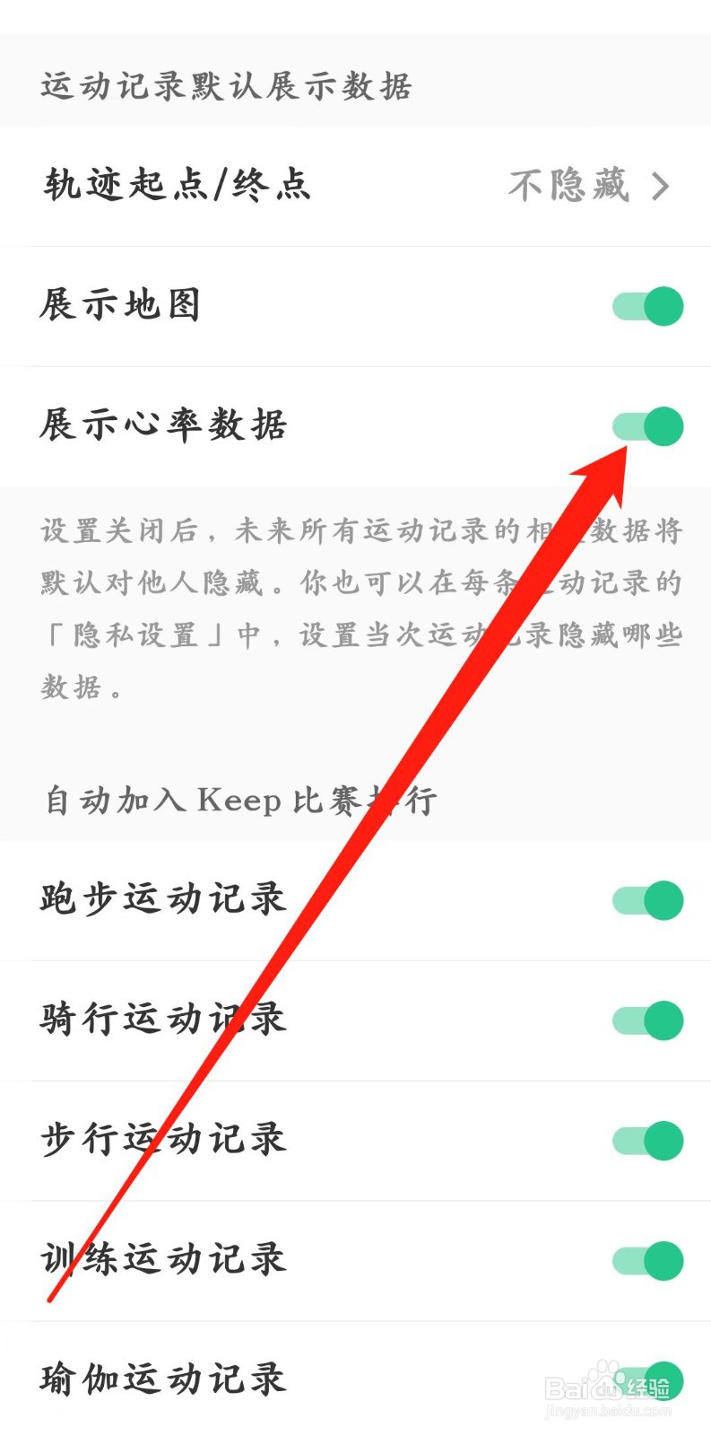 Keep怎样开启【展示心率数据】