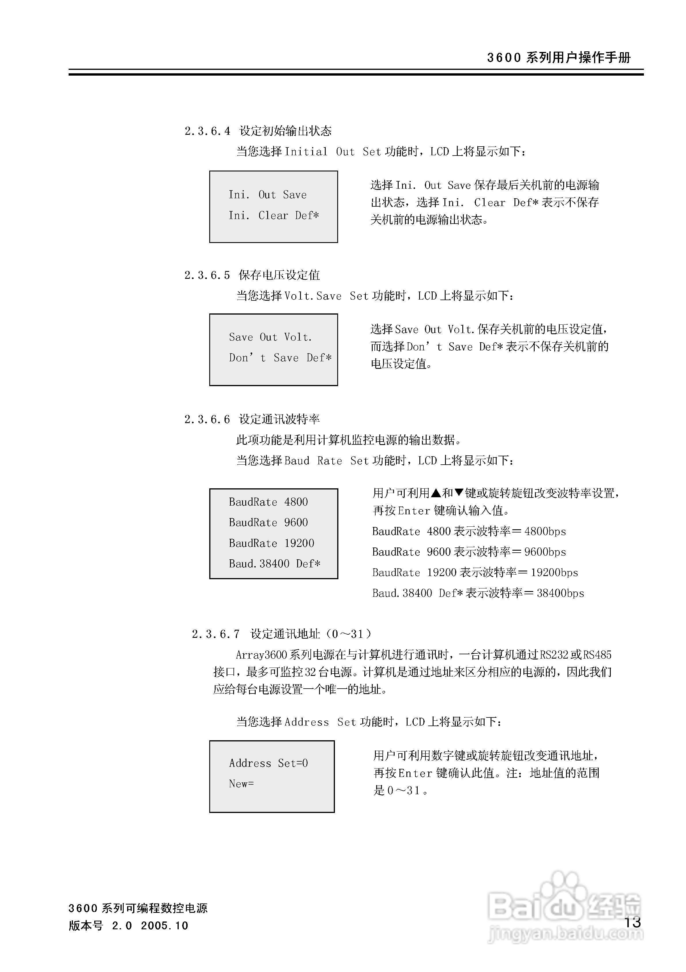 3600系列电源的使用手册:[2]