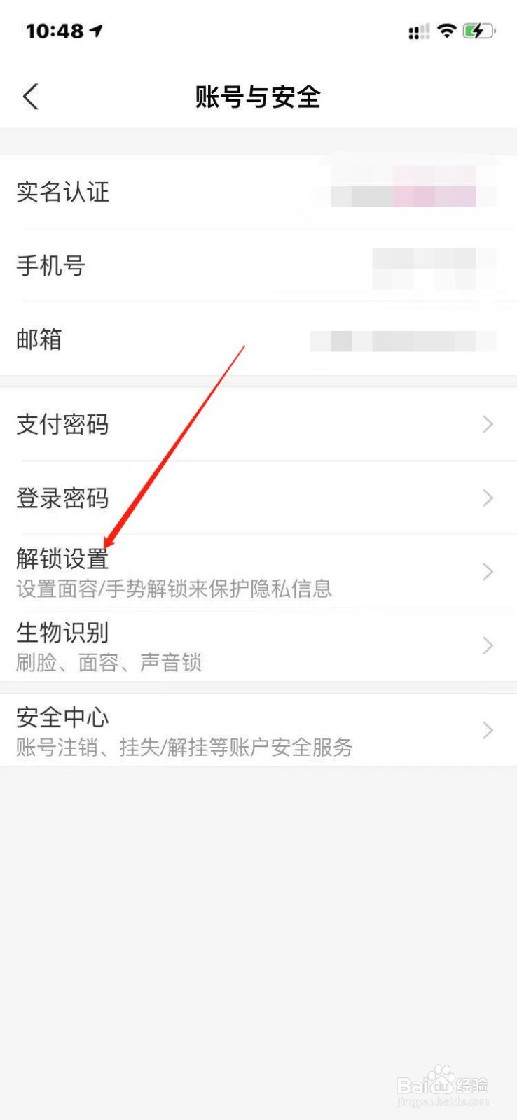 支付宝如何开启理财的解锁功能