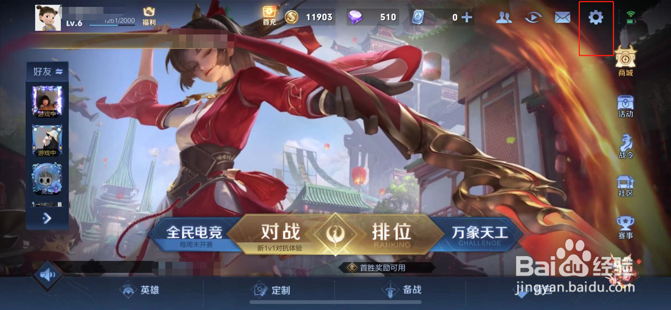 王者怎么打开局内发言