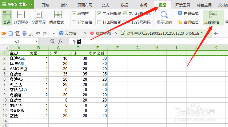 EXCEL中冻结首行和智能查找的详细步骤
