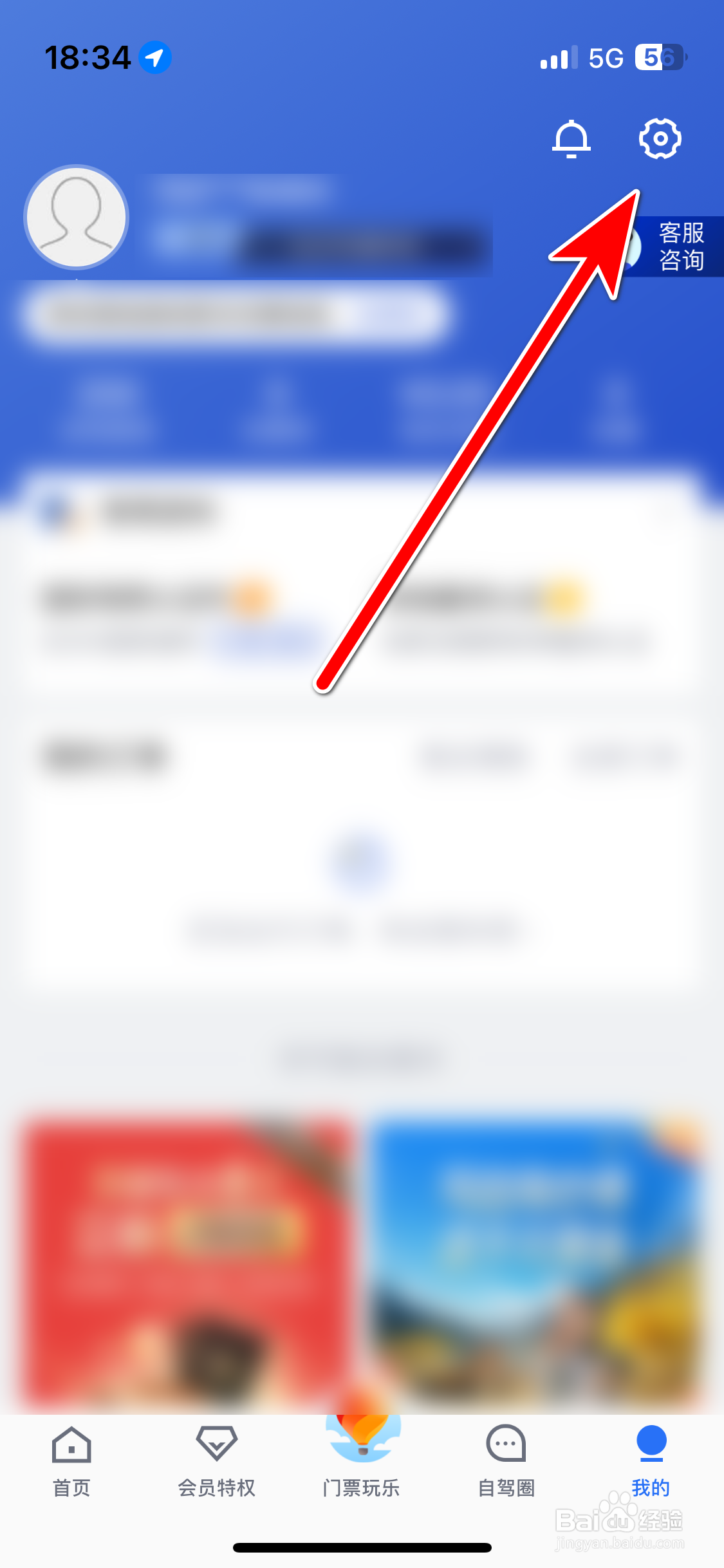 租租车如何设置个人生日日期