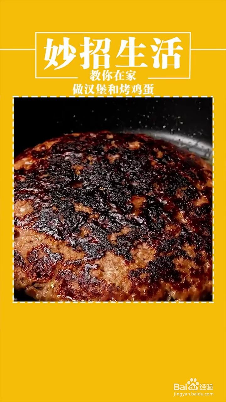 如何在家做汉堡和烤鸡蛋？