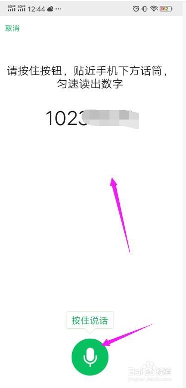 微信声音锁怎么设置