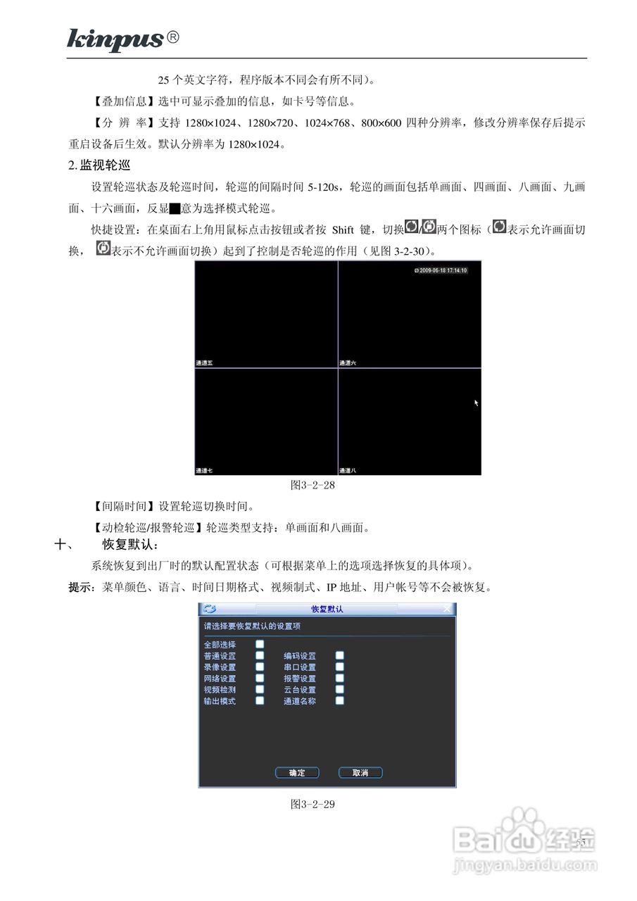 佳镨斯KP-CN11xx系列嵌入式硬盘录像机使用说明书:[6]