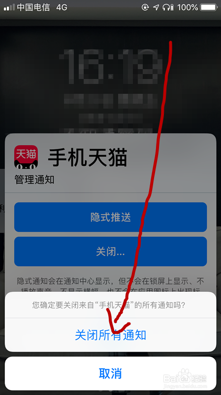 苹果手机如何关闭应用提醒