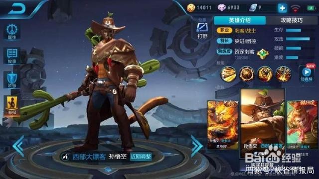 孙悟空最强攻略