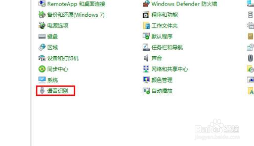 win10系统语音识别怎么关闭？