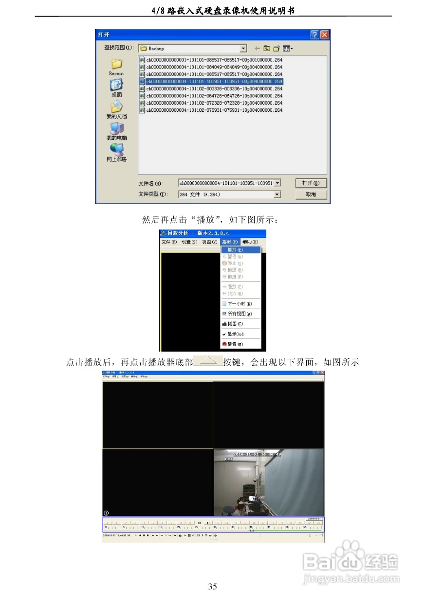 7608AC 4/8路嵌入式数字硬盘像机使用说明书:[2]
