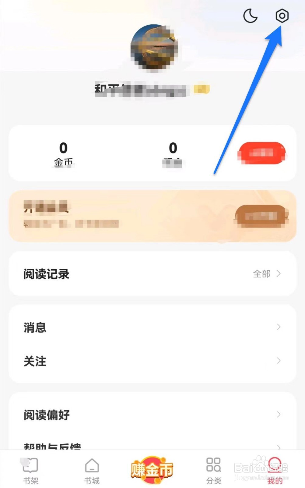 速读免费小说软件如何关闭展示浮层功能