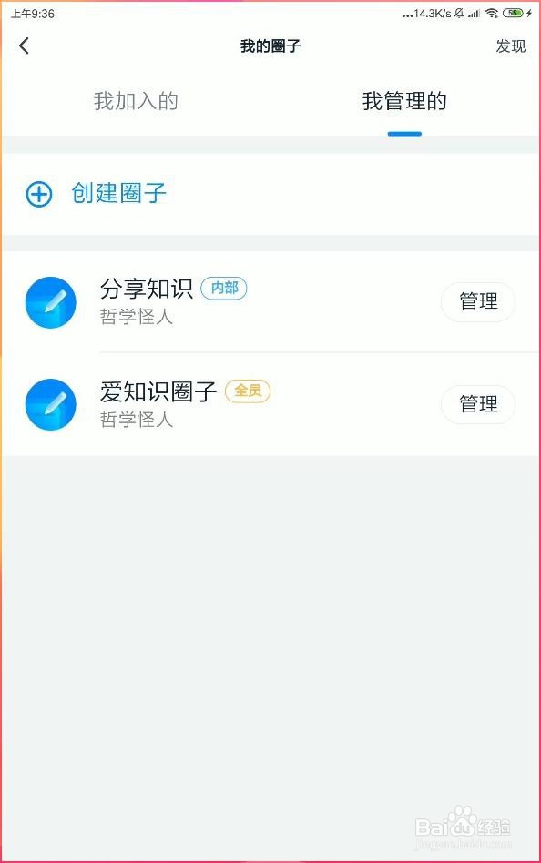 如何为钉钉圈子的成员添加信息备忘录
