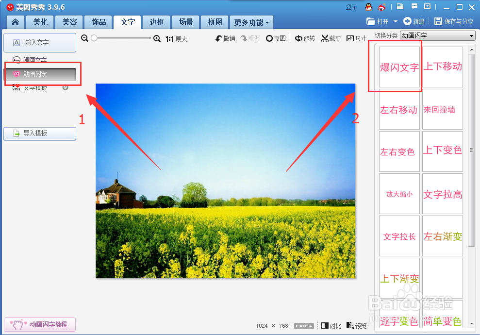 怎么给图片添加动态文字