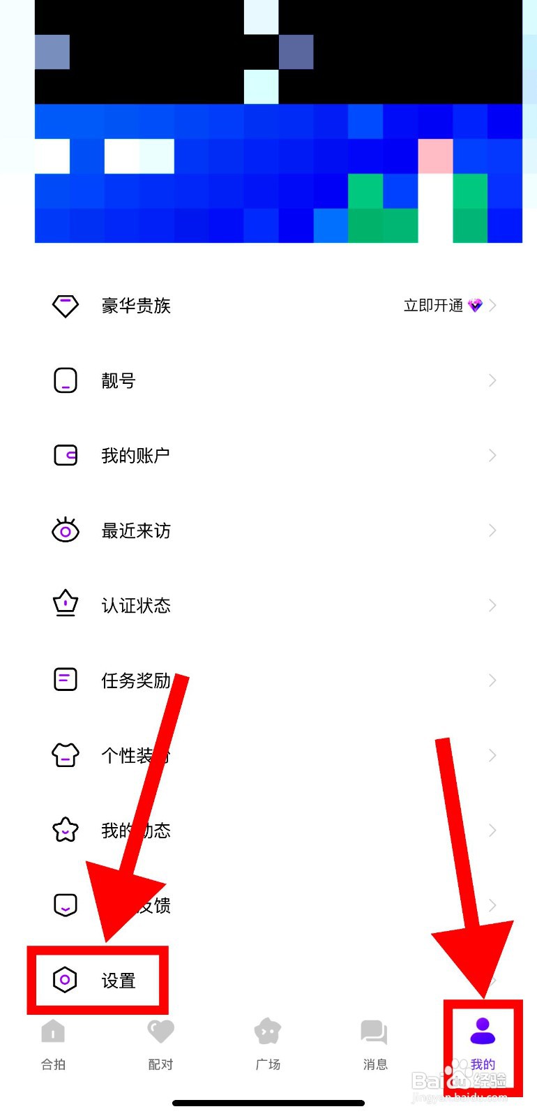 同城陌聊app如何设置排行榜隐身