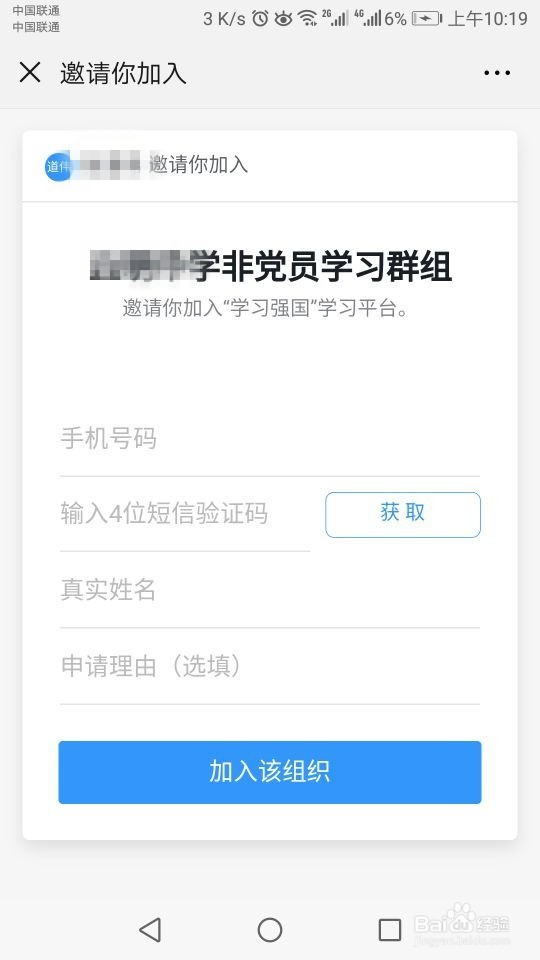 怎样注册加入学习强国app进行学习?