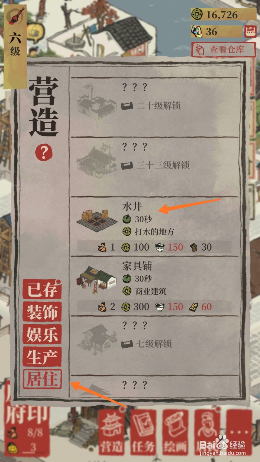 江南百景图中怎么建造水井