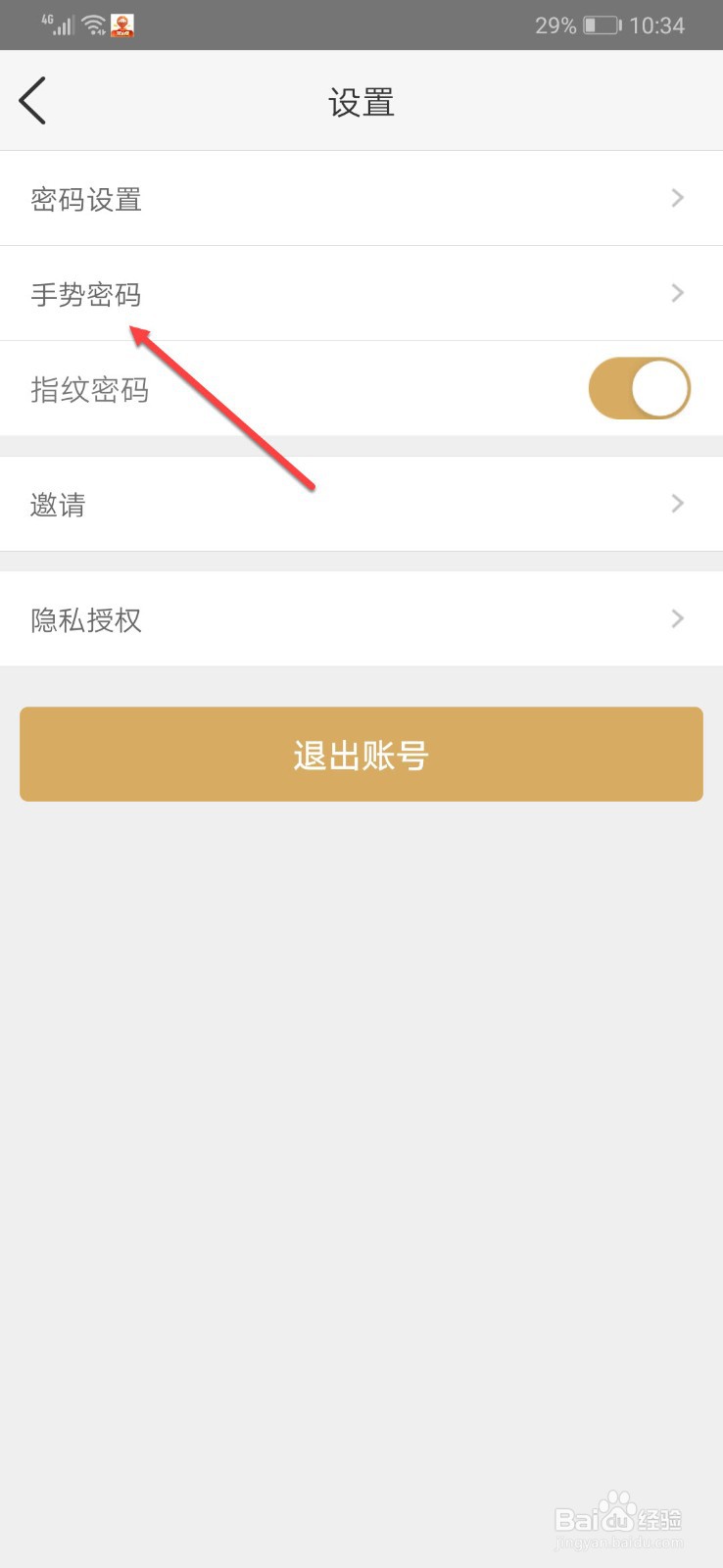 好福利如何开启手势密码