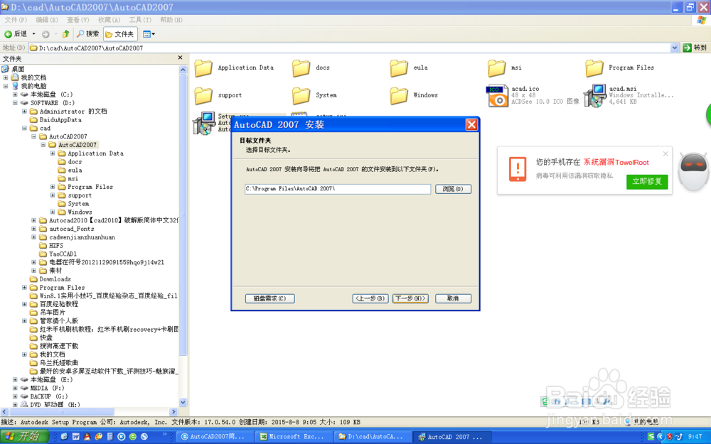 AUTOCAD2007安装步骤方法