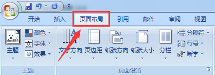 Word文档如何设置页面颜色