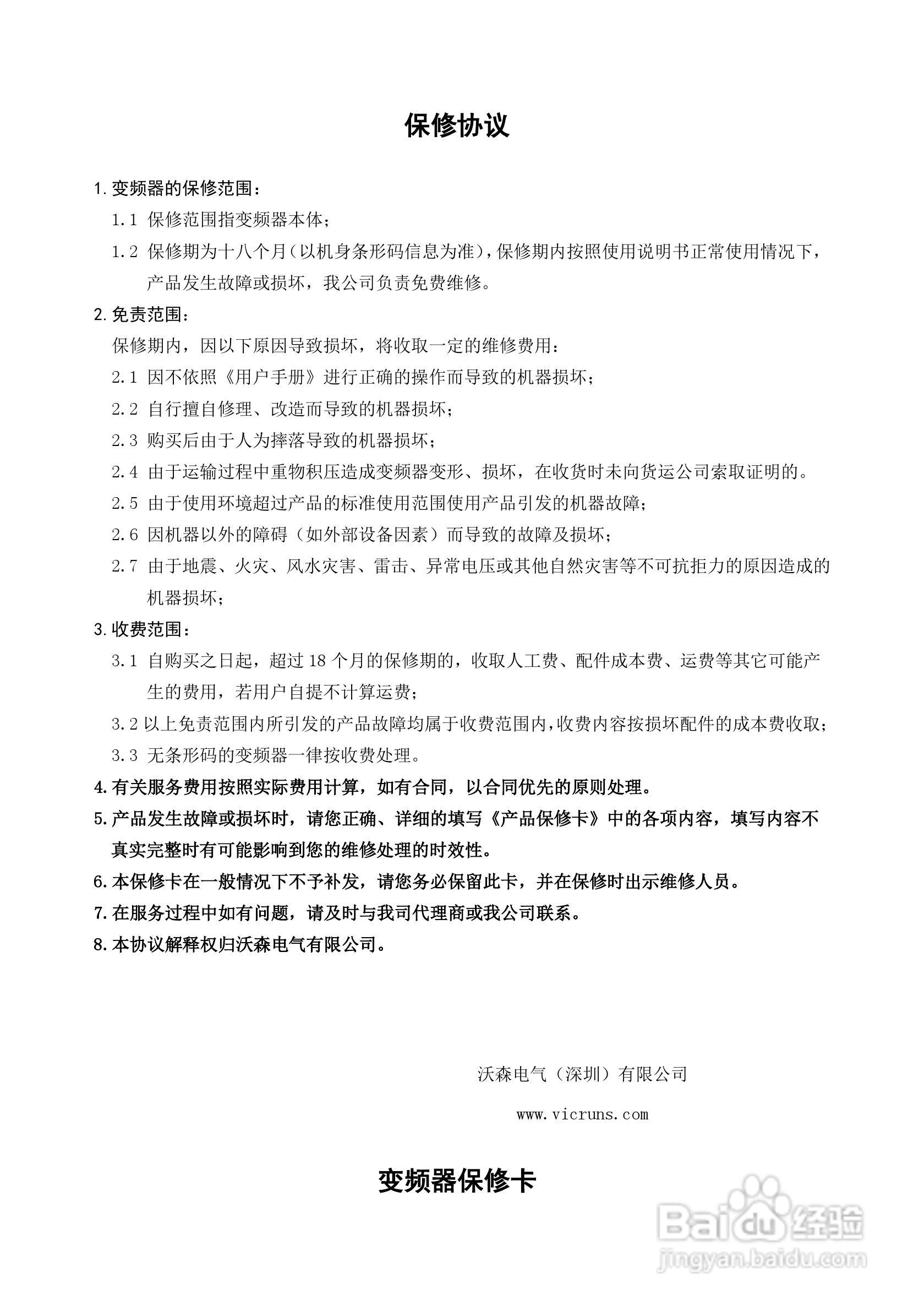 沃森VD500-7T-560P变频器使用说明书:[14]