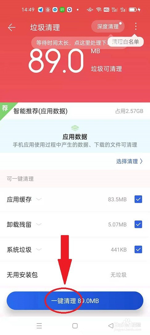 怎么用百度手机卫士清理手机垃圾